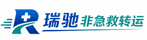 泾县瑞驰非急救转运｜病人出院长途护送服务